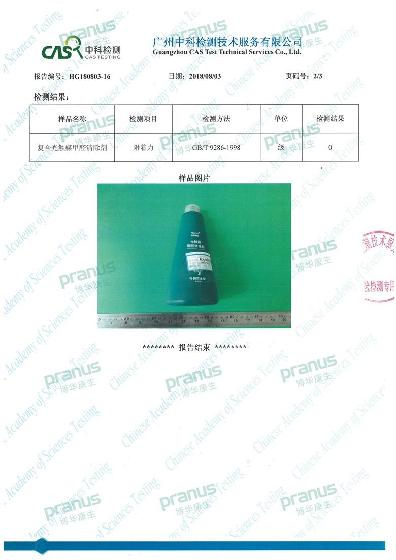 HG180803-16-复合光触媒甲醛清除剂