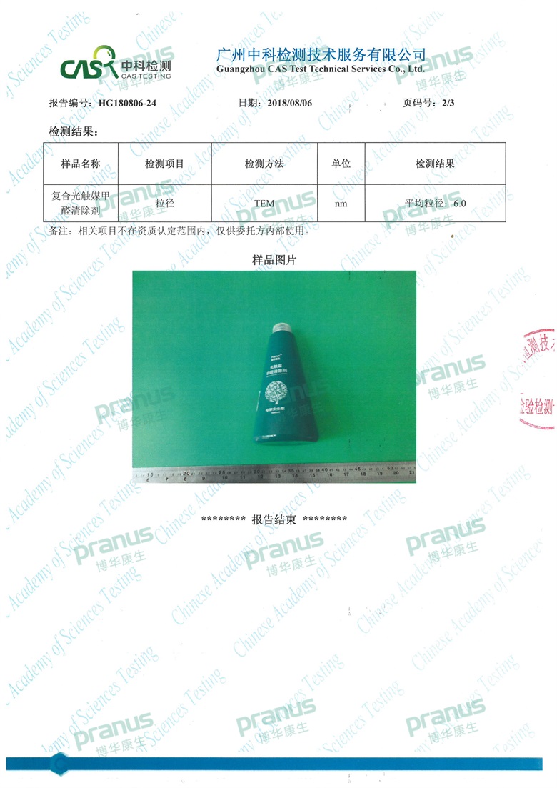 HG180806-24-复合光触媒甲醛清除剂