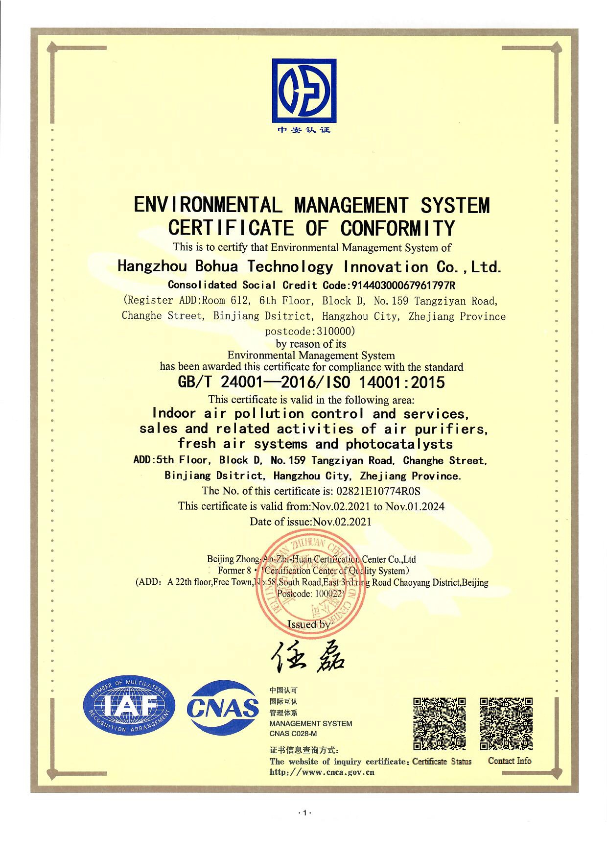 管理体系认证证书(图4)